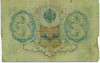 3 рубля 1905 года Шипов / Шмидт