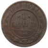 1 копейка 1908 года СПБ