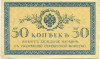 50 копеек 1915 года