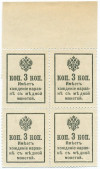 3 копейки 1915 года (Марки-деньги) — часть листа из 4 шт (квартброк)
