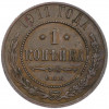 1 копейка 1911 года СПБ