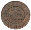 1 копейка 1912 года СПБ