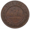 1 копейка 1914 года СПБ