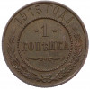 1 копейка 1915 года
