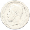 50 копеек 1896 года (*)