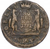 1 копейка 1771 года КМ «Сибирская монета»