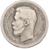 50 копеек 1899 года (*)