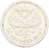 50 копеек 1900 года (ФЗ)