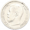 50 копеек 1900 года (ФЗ)