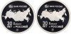 Набор из 2 медалей (жетонов) банка «Россия» СПМД «30 лет вместе с Россией»