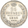 25 копеек 1849 года СПБ ПА