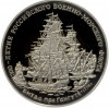 Жетон 1996 года ММД «300-летие Российского военно-морского флота — Битва при Гангуте 1714 года»