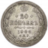 20 копеек 1904 года СПБ АР