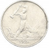 Один полтинник (50 копеек) 1924 года (ТР)