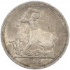 Один полтинник (50 копеек) 1926 года (ПЛ)