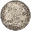 Один полтинник (50 копеек) 1926 года (ПЛ)
