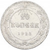 20 копеек 1923 года