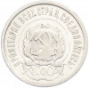 20 копеек 1923 года