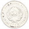 20 копеек 1924 года