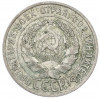 20 копеек 1928 года
