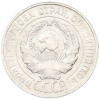 20 копеек 1929 года