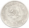 15 копеек 1922 года