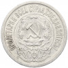 15 копеек 1923 года
