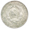 15 копеек 1928 года