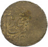 10 тенге 1918 года (АН 1337) Бухарский эмират
