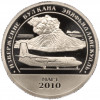 Монетовидный жетон 10 разменных знаков 2010 года СПМД Шпицберген (Арктикуголь) «Извержение вулкана Эйяфьядлайекудль»