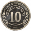 Монетовидный жетон 10 разменных знаков 2012 года СПМД Шпицберген «Конец света по календарю Майя»