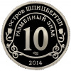 Монетовидный жетон 10 разменных знаков 2014 года СПМД Шпицберген «Памяти Нельсона Манделы»