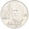1 рубль 1990 года «Антон Павлович Чехов»