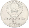 1 рубль 1991 года «Алишер Навои»