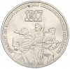 3 рубля 1987 года «70 лет Октябрьской революции»