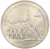 3 рубля 1991 года «50 лет разгрома немецко-фашистских войск под Москвой»