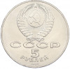 5 рублей 1987 года «70 лет Октябрьской революции («Шайба»)