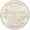 5 рублей 1990 года «Матенадаран в Ереване»