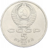 5 рублей 1991 года «Архангельский собор в Москве»