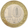 10 рублей 2000 года СПМД «55 лет Великой Победы»