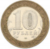 10 рублей 2003 года СПМД «Древние города России — Касимов»