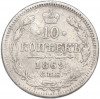 10 копеек 1869 года СПБ НI