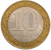 10 рублей 2004 года СПМД «Древние города России — Кемь»