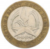 10 рублей 2005 года ММД «60 лет Победы»