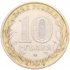 10 рублей 2006 года ММД «Российская Федерация — Приморский край»