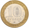 10 рублей 2006 года ММД «Российская Федерация — Сахалинская область»