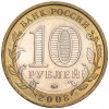 10 рублей 2008 года ММД «Российская Федерация — Кабардино-Балкарская республика»