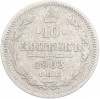 10 копеек 1903 года СПБ АР