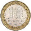 10 рублей 2009 года ММД «Российская Федерация — Еврейская автономная область»