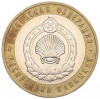 10 рублей 2009 года ММД «Российская Федерация — Республика Калмыкия»